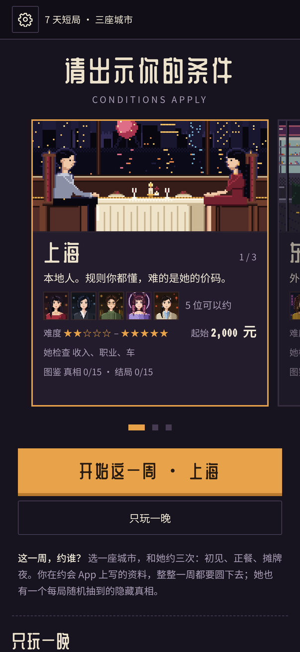 开始界面：三座城市