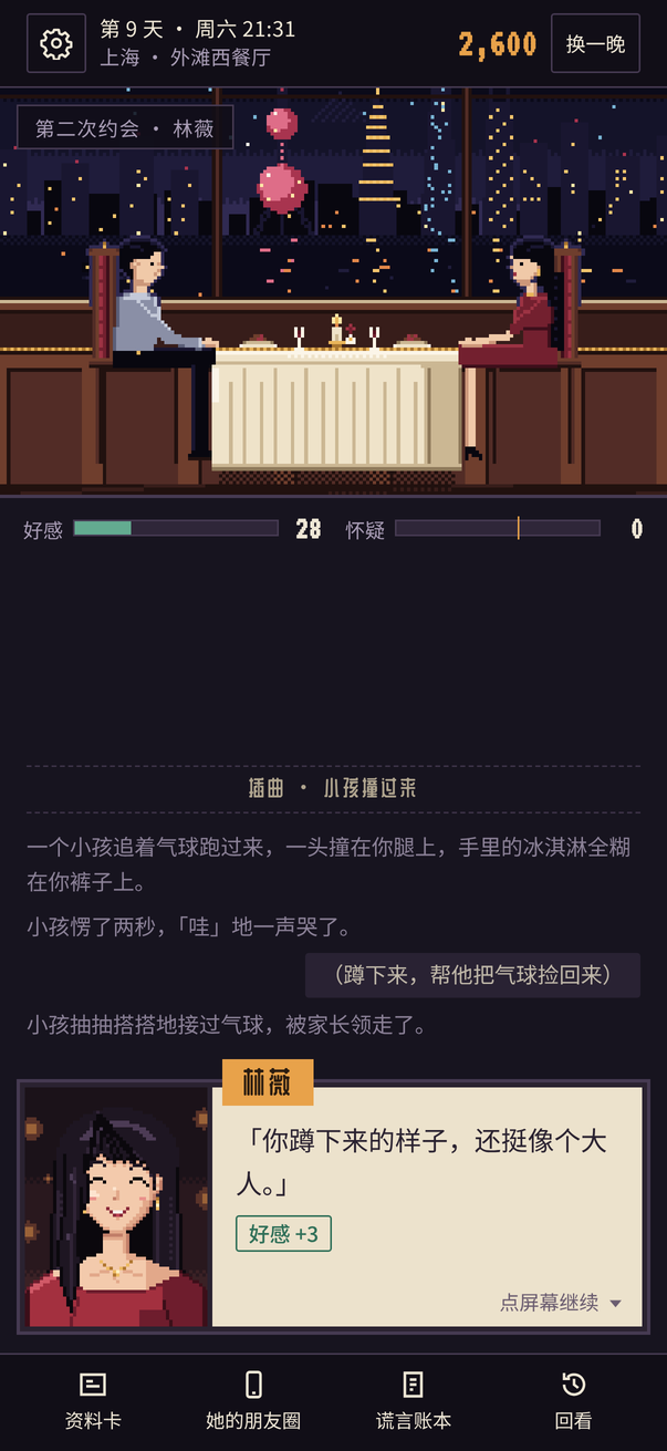 约会中