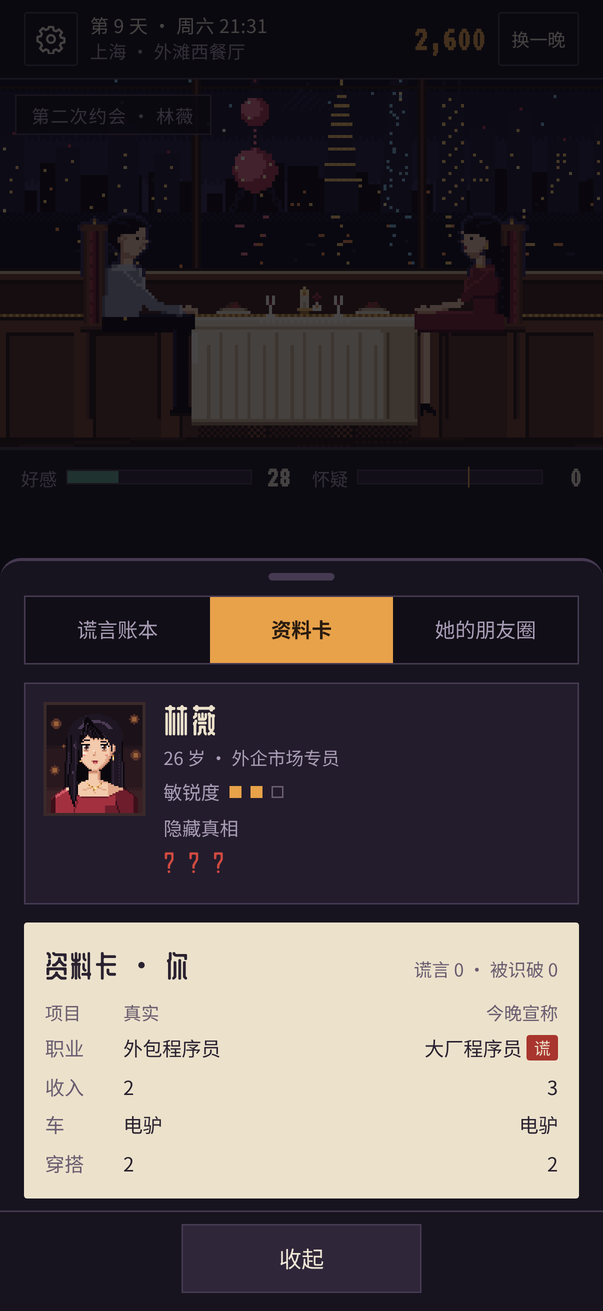 资料卡：真实和今晚宣称