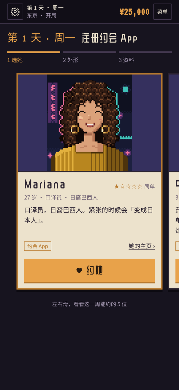 一周的第一天：选人